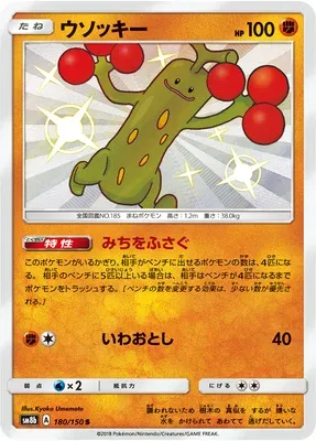 Simularbre, carte Pokémon SM8b 180 — extension GX Ultra Shiny