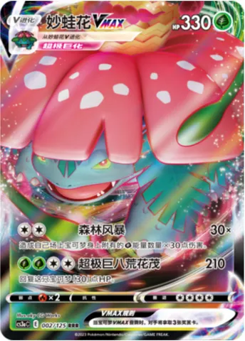 Venusaur VMAX, Pokémon card CS3aC 002 — Primordial Martial Arts - Overgrowth set
