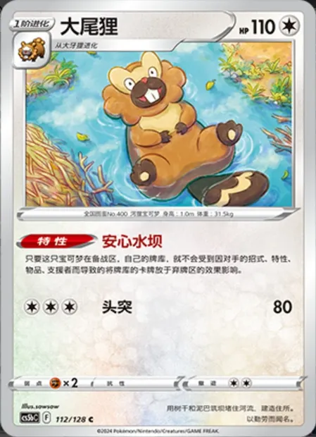 Castorno, carte Pokémon CS5bC 112 — extension Brave Enchanting Stars - Charm
