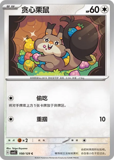 Rongourmand, carte Pokémon CSV5C 108 — extension Dark Crystal Blaze