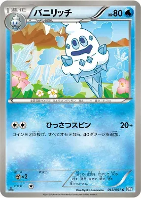 Vanillish, Pokémon card BW8A 013 — Thunder Knuckle set