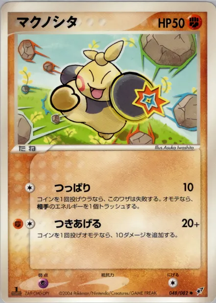 Makuhita, Pokémon card PCG2 048 — Clash of the Blue Sky set