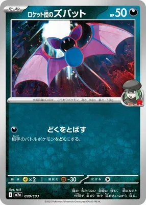Nosferapti de la Team Rocket, carte Pokémon M2a 099 — extension Mega Dream ex