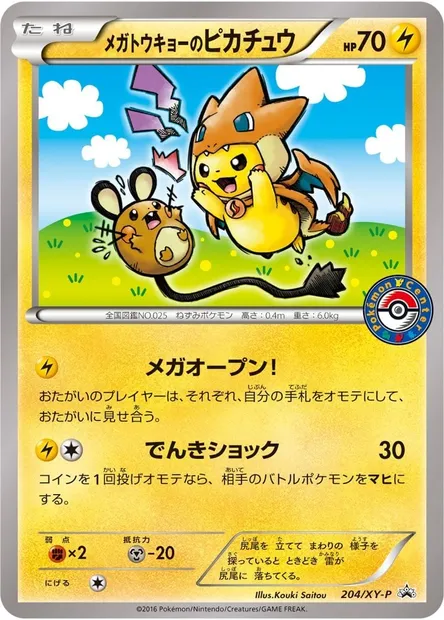 Mega Tokyo's Pikachu, Pokémon card XYP 204 — XY Promos set