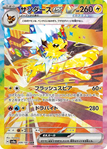 Jolteon ex, Pokémon card SV8a 209 — Terastal Festival ex set
