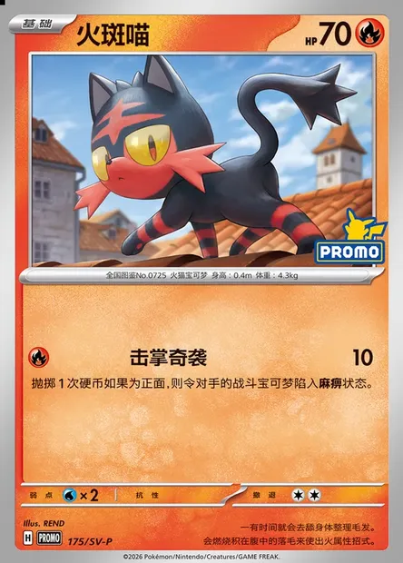 Litten, Pokémon card SVPC 175 — Scarlet & Violet Promos set