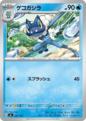 Frogadier, Pokémon card MC 207 — Start Deck 100 Battle Collection set