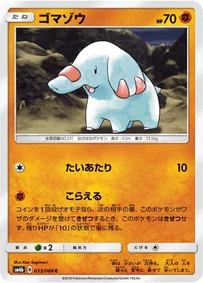 Phanpy, Pokémon card SM6b 033 — Champion Road set