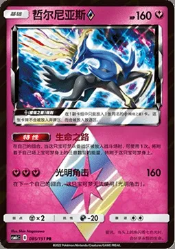 Xerneas ◇ Prism Star, carte Pokémon CSM1cC 085 — extension Storming Emergence - Abundant
