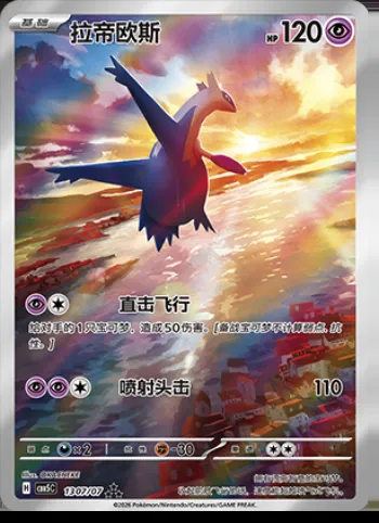 Latios, carte Pokémon CBB5C 13-07 — extension Gem Pack Vol.5