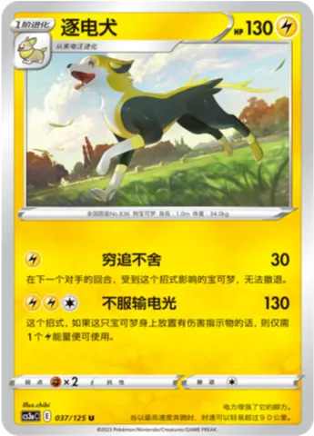 Boltund, Pokémon card CS3aC 037 — Primordial Martial Arts - Overgrowth set