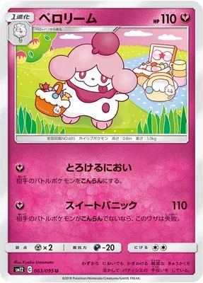Slurpuff, Pokémon card SM12 063 — Alter Genesis set