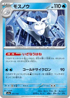 Beldeneige, carte Pokémon M2a 041 — extension Mega Dream ex