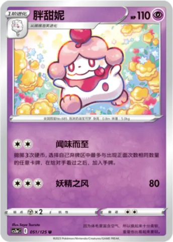 Slurpuff, Pokémon card CS3aC 051 — Primordial Martial Arts - Overgrowth set