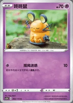 Dedenne, Pokémon card CS2bC 064 — Vivid Portrayals - Indigo set