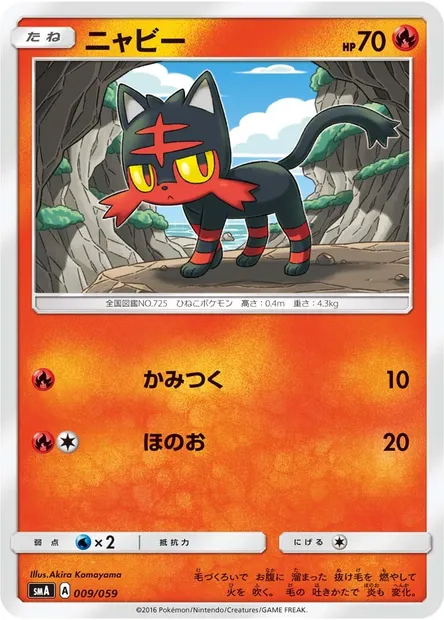 Litten, Pokémon card SMA 009 — Sun & Moon Starter Set set