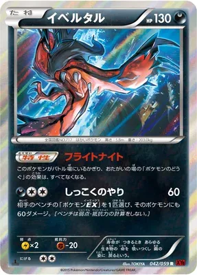 Yveltal, carte Pokémon XY8B 042 — extension Red Flash