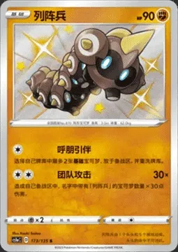 Hexadron, carte Pokémon CS1aC 173 — extension Dynamax Clash - Thunder