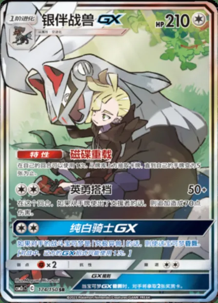 Silvally GX, Pokémon card CSM2cC 174 — Shining Synergy - Summon set