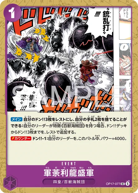 Kundali Dragon Swarm, One Piece card OP17-077 JAP — THE WORLD’S STRONGEST WARRIORS set
