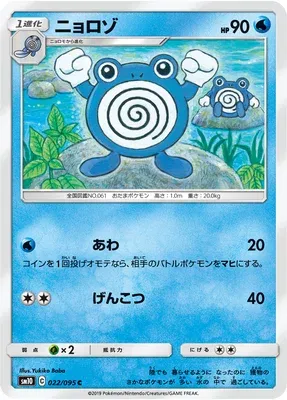 Poliwhirl, Pokémon card SM10 022 — Double Blaze set