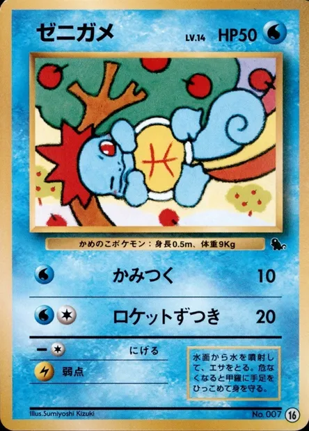 Carapuce, carte Pokémon IPSQT ct339442 — extension Intro Pack Squirtle