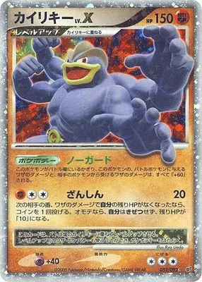 Machamp, Pokémon card DP6 052 — Intense Fight in the Destroyed Sky set