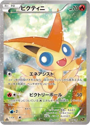 Victini, Pokémon card CP5 007 — Mythical / Legendary Dream Holo Collection set