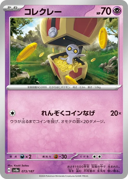 Mordudor, carte Pokémon SV8a 073 — extension Terastal Festival ex