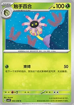 Lilia, carte Pokémon CSV9C 002 — extension Stellar Crystal