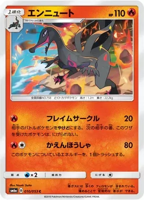 Malamandre, carte Pokémon SM6a 010 — extension Dragon Storm