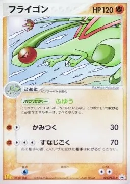 Flygon, Pokémon card PCG-P 125 — PCG Promos set
