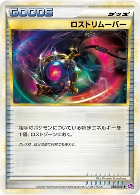 Lost Remover, Pokémon card LL 038 — Lost Link set
