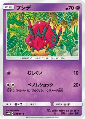 Venipede, Pokémon card SM3H 022 — Did You See the Fighting Rainbow set