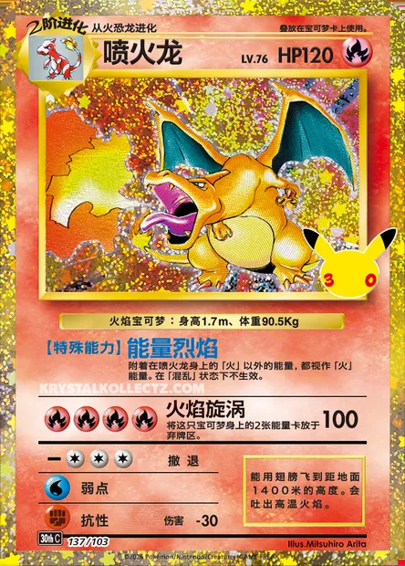 Dracaufeu, carte Pokémon 30thC 137 — extension 30th Celebration Simplified Chinese