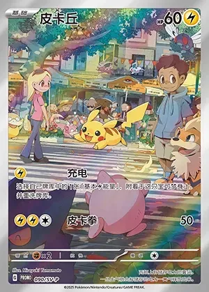Pikachu, Pokémon card SVPC 090 — Scarlet & Violet Promos set