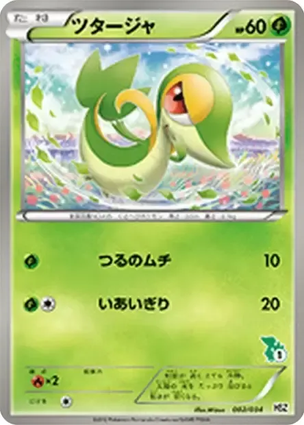 Snivy, Pokémon card HSZ-B 002 — National Pokédex Beginning Set set