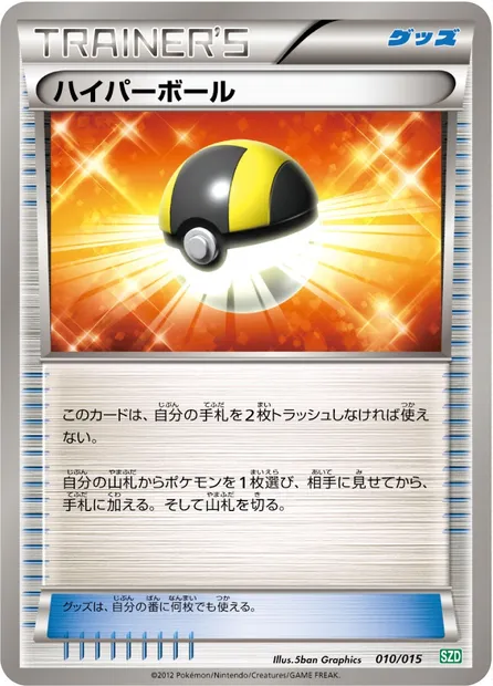 Hyper Ball, carte Pokémon SZD 010 — extension Hydreigon Half Deck