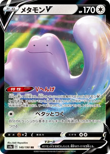 Ditto V, Pokémon card S4a 140 — Shiny Star V set