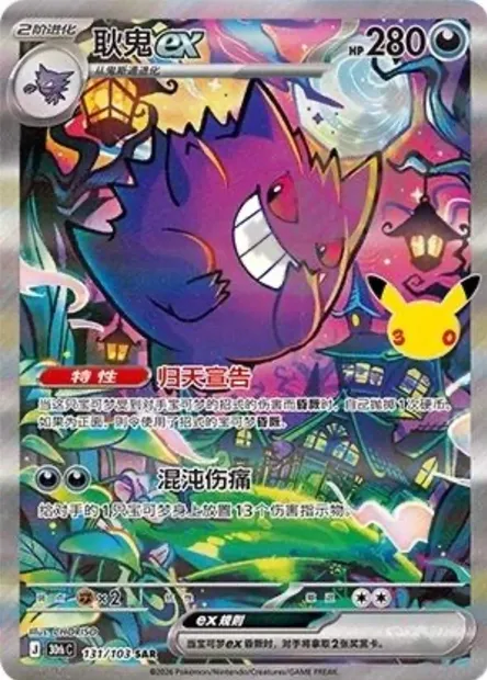 Ectoplasma-ex, carte Pokémon 30thC 131 — extension 30th Celebration Simplified Chinese