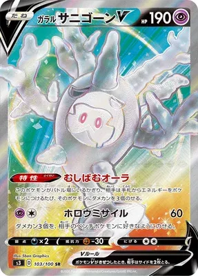 Galarian Cursola V, Pokémon card S3 103 — Infinity Zone set