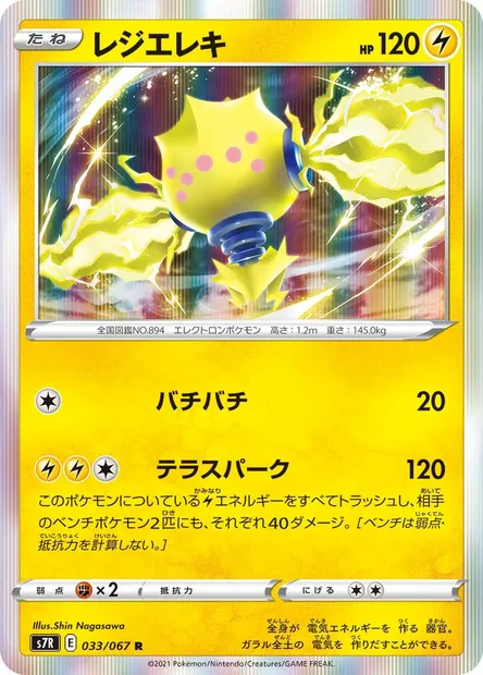 Regieleki, carte Pokémon S7R 033 — extension Blue Sky Stream