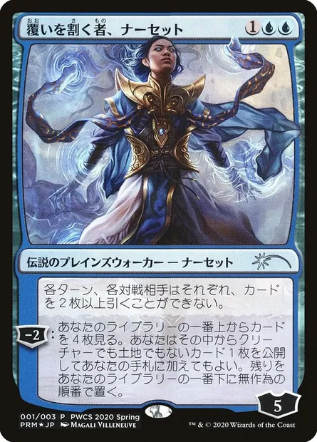Narset, Parter of Veils, Magic card PWCS 2020-1 — Planeswalker Championship Promos set