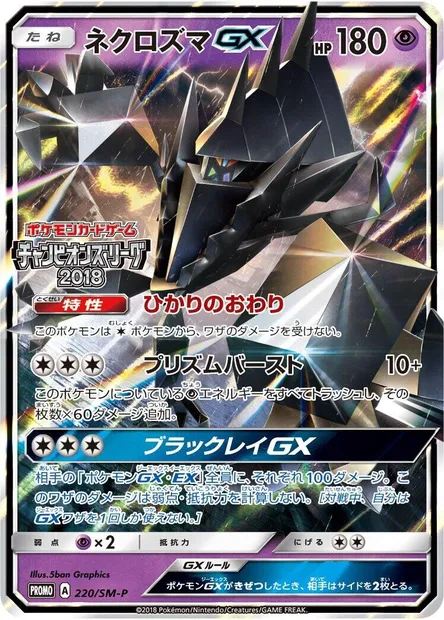 Necrozma GX, Pokémon card SMP 220 — SM-P: Sun & Moon Promos set