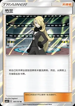 Cynthia, carte Pokémon CSM1cC 141 — extension Storming Emergence - Abundant