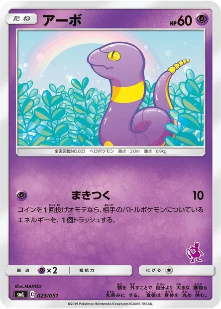 Ekans, Pokémon card SMLF 023 — Sun & Moon Family Pokémon Card Game set