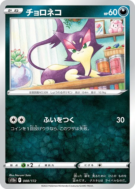 Chacripan, carte Pokémon S12a 088 — extension VSTAR Universe