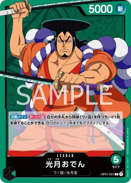 Oden Kozuki, carte One Piece OP01-031 JAP — extension ROMANCE DAWN