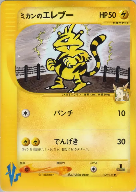 Jasmine's Electabuzz, Pokémon card VS1 029 — Pokémon Card VS set