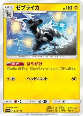 Zebstrika, Pokémon card SM12a 046 — Tag Team GX All Stars set